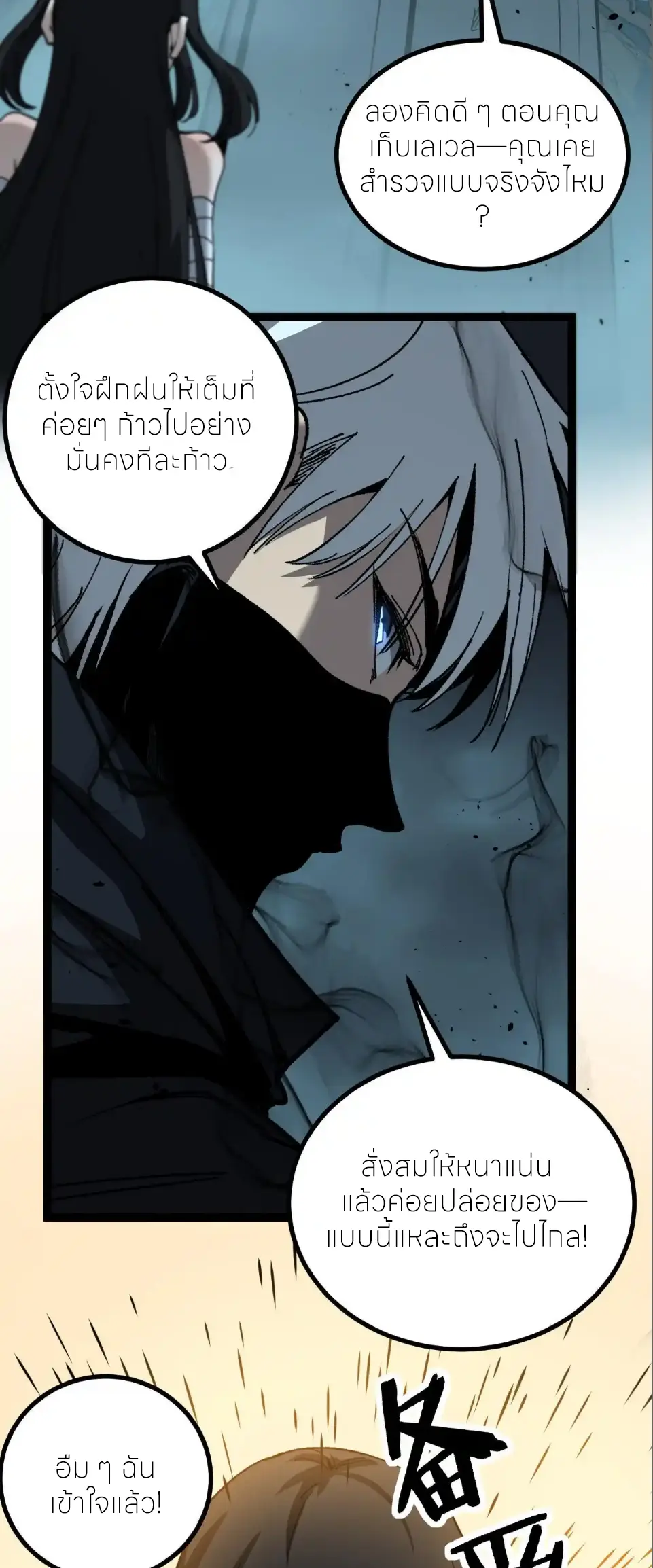 ราชานักฆ่าแห่งโลกเสมือน🗡️ ตอนที่ 58 หน้า 3