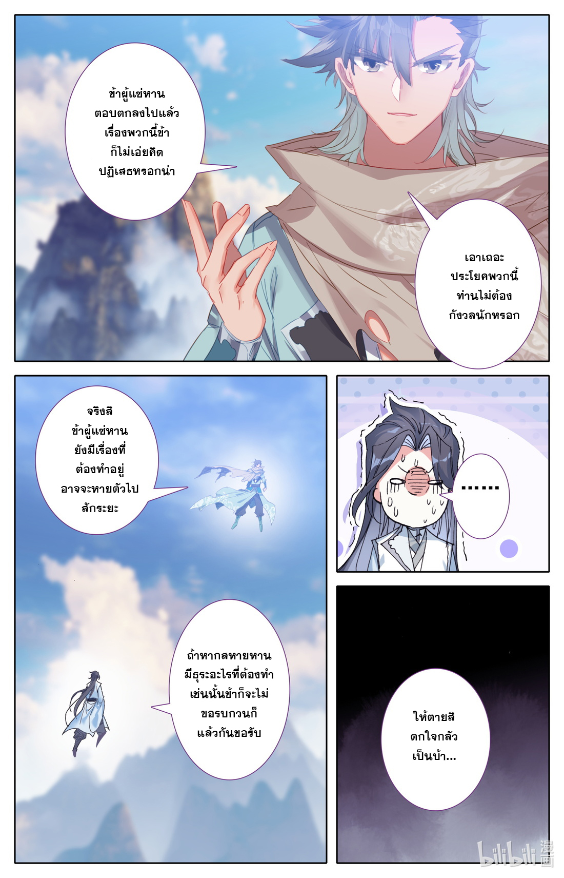 คัมภีร์วิถีเซียน (จบ) ตอนที่ 46 หน้า 6