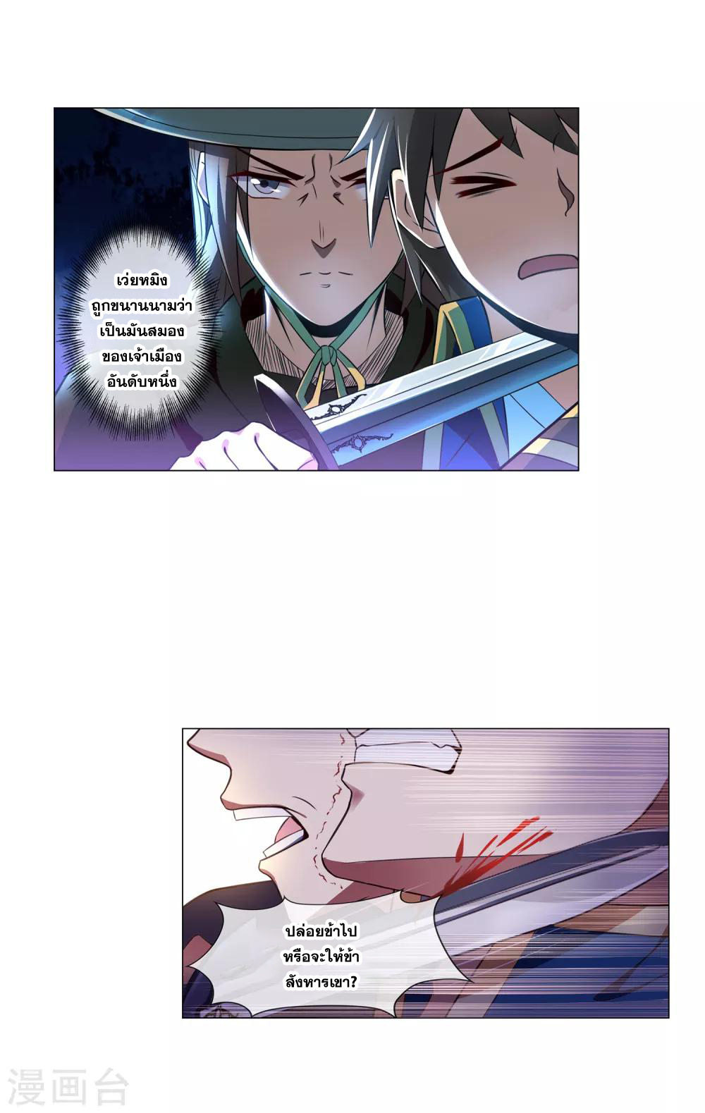 การจุติของมหาเวทย์ ผู้ไร้พ่าย ตอนที่ 24 หน้า 18