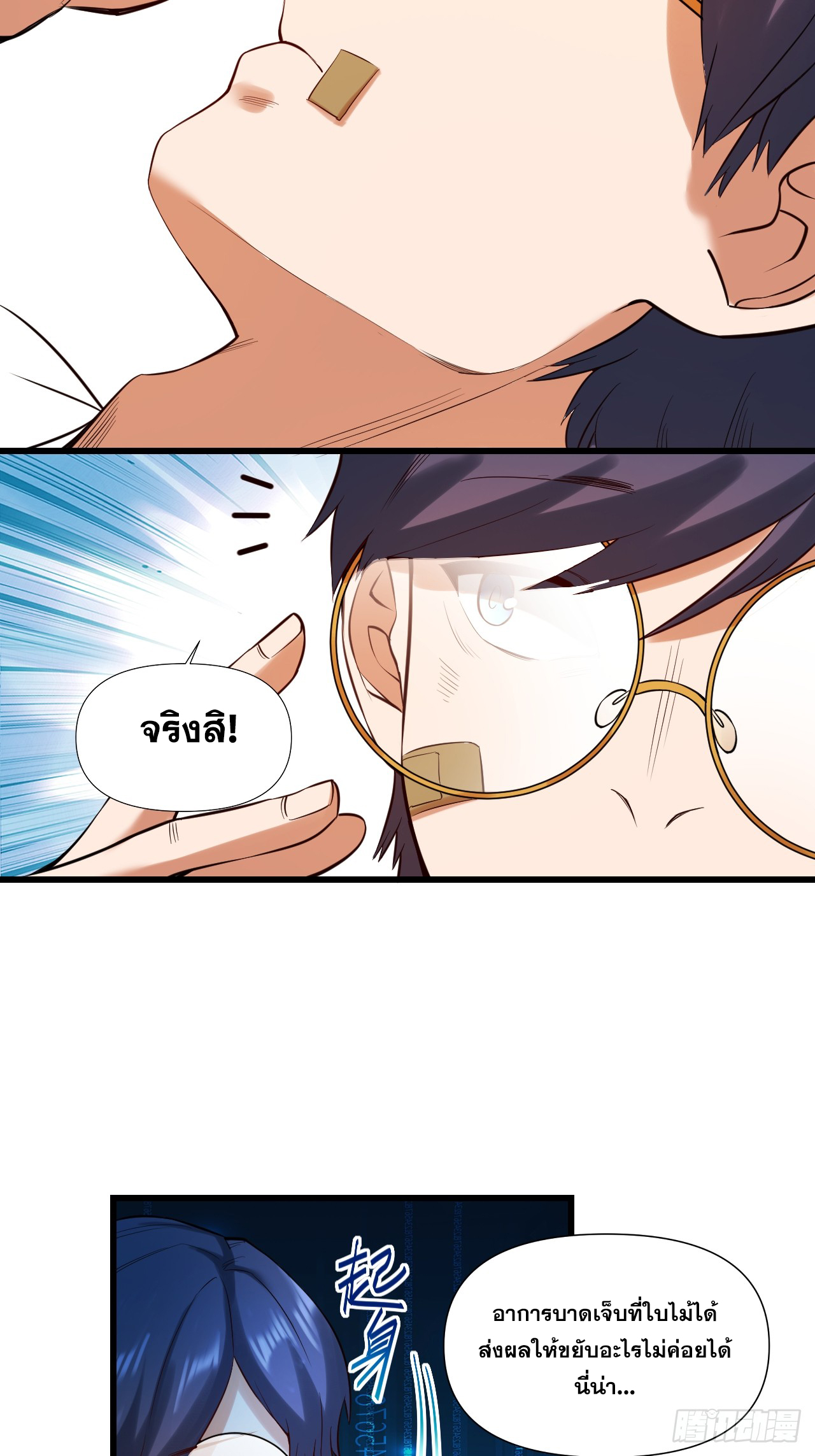 สุริยันและจันทรา ตอนที่ 5 หน้า 35