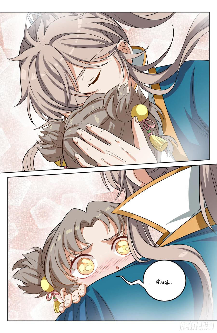 ผู้พิทักษ์รัตติกาล ตอนที่ 27 หน้า 13