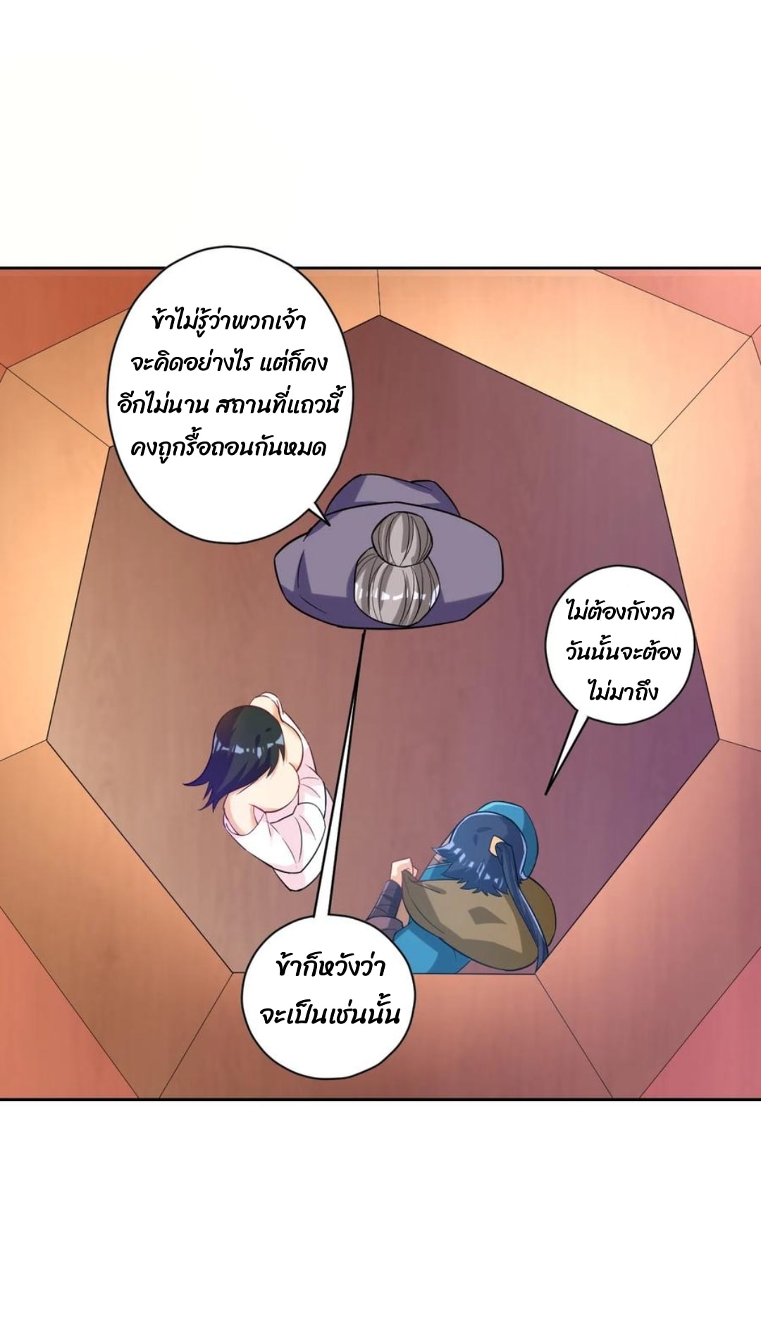 ข้ารับใช้ชั้นหนึ่ง ตอนที่ 209 หน้า 9