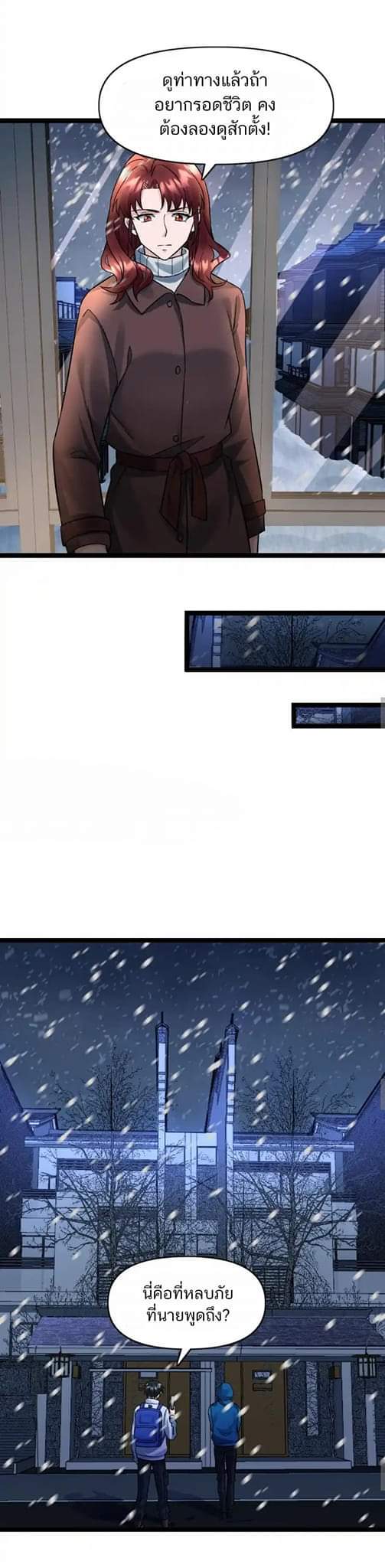 Freezing the World：I Built a Doomsday Safehouse ตอนที่ 78 หน้า 3