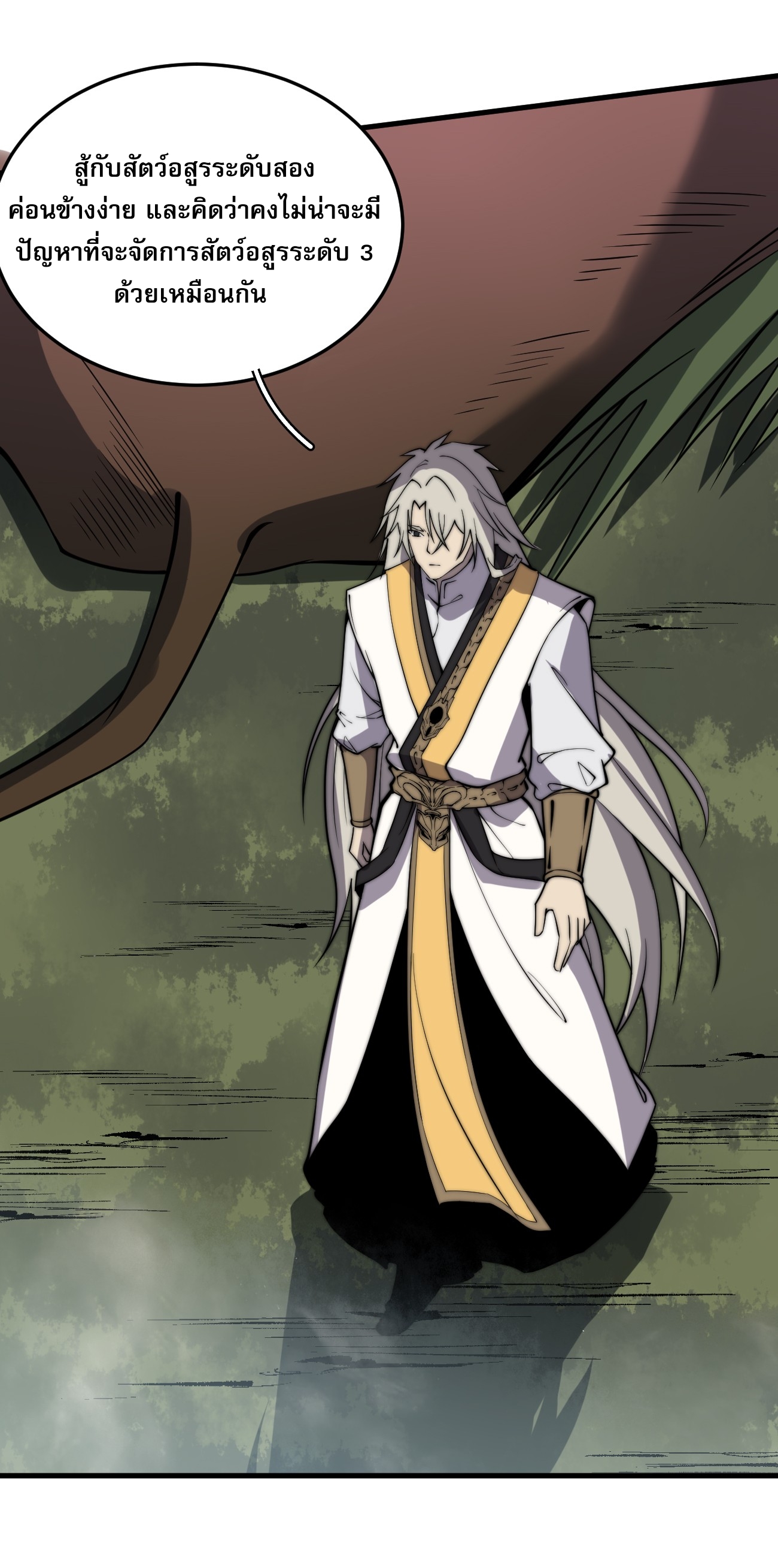 ระบบกลืนกินขั้นสุดยอด ตอนที่ 5 หน้า 47