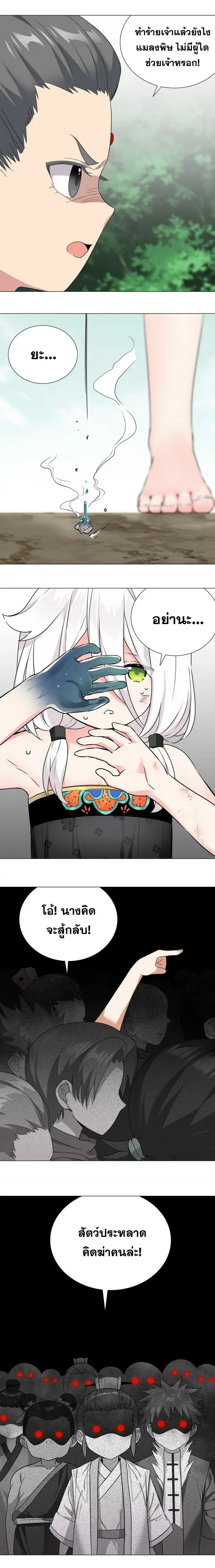 My Harem Grew So Large I Was Forced to Ascend ฮาเร็มสาวที่ต่างโลก ตอนที่ 59 หน้า 30