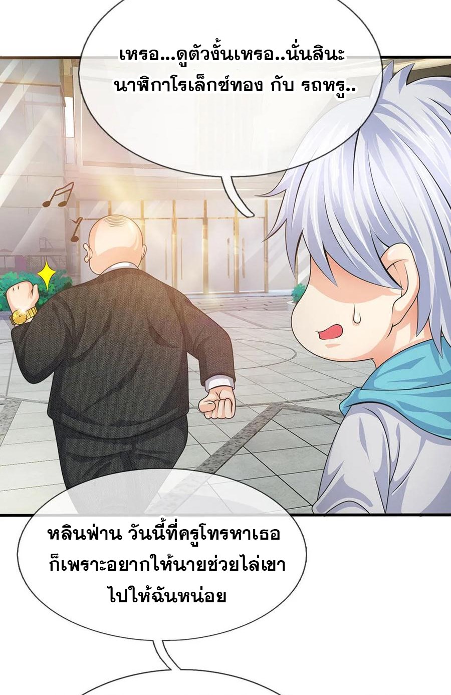 นครเซียนแห่งผู้ต่อต้านสวรรค์ ตอนที่ 87 หน้า 9