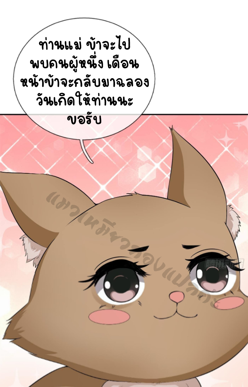 ให้ตายข้าก็จะไม่เป็นอาจารย์ ตอนที่ 75 หน้า 12