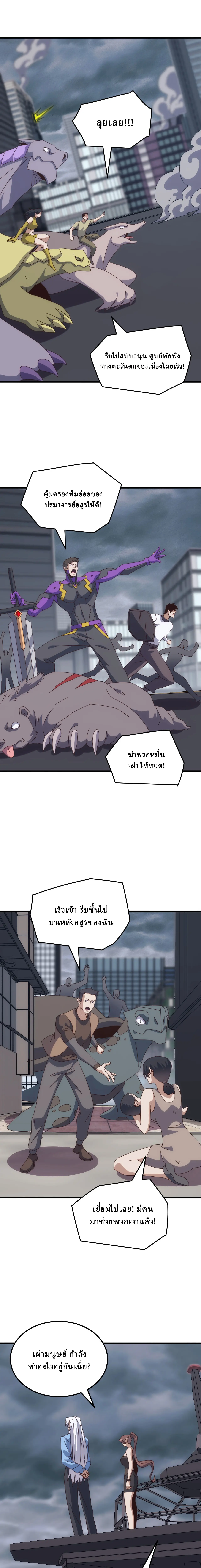 Domestication of Divine Beasts at the Beginning ตอนที่ 54 หน้า 6