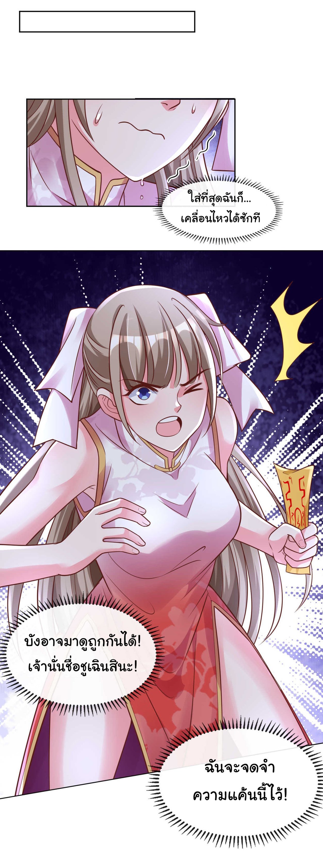 Chu Chen, the trash son-in-law ตอนที่ 29 หน้า 22