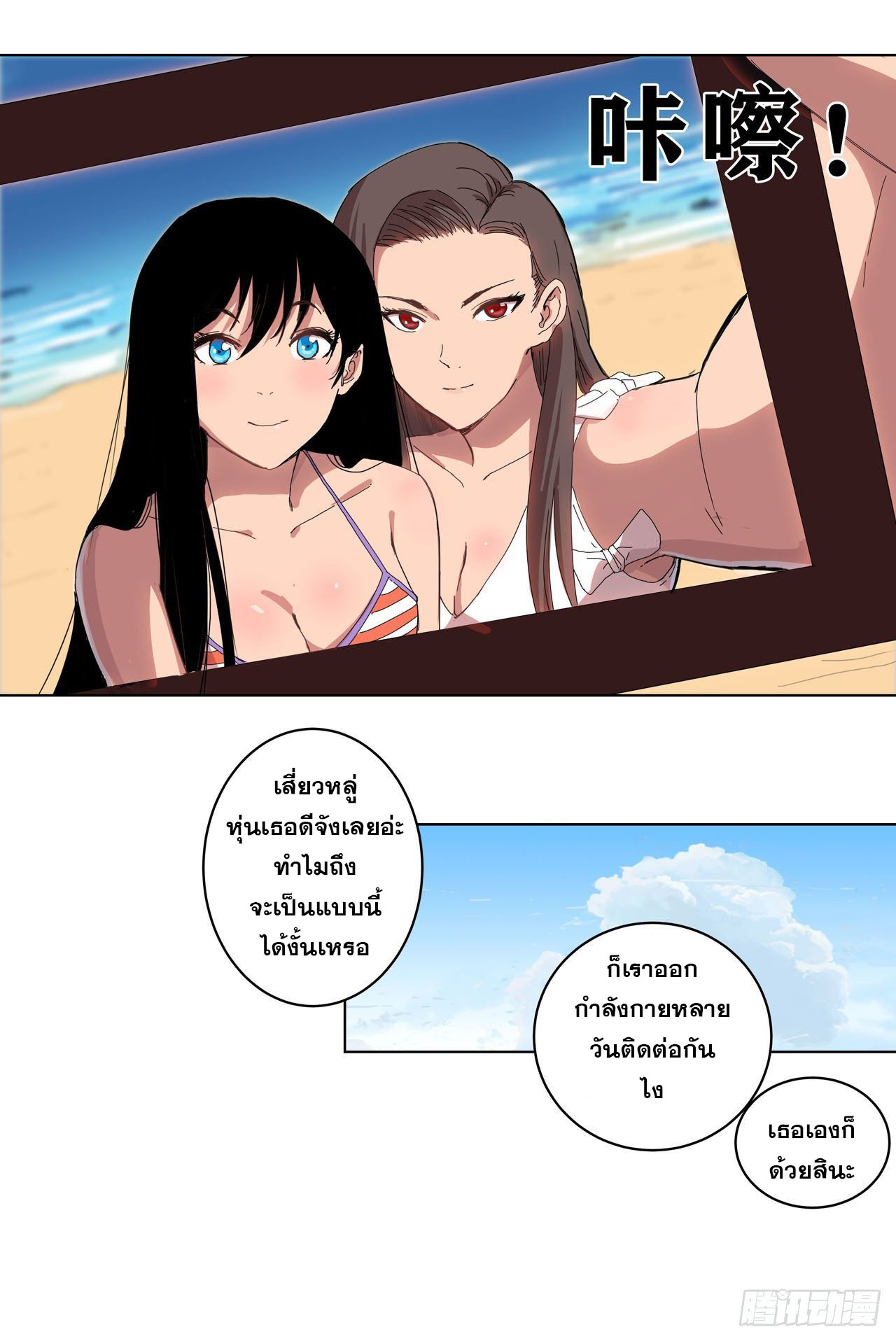 Cultivator vs Superhero (ทันจีน) ตอนที่ 38 หน้า 16