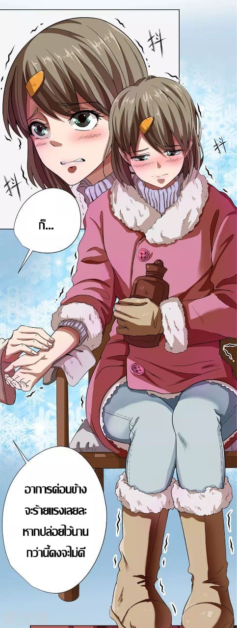 Inverse God Doctor ตอนที่ 9 หน้า 22