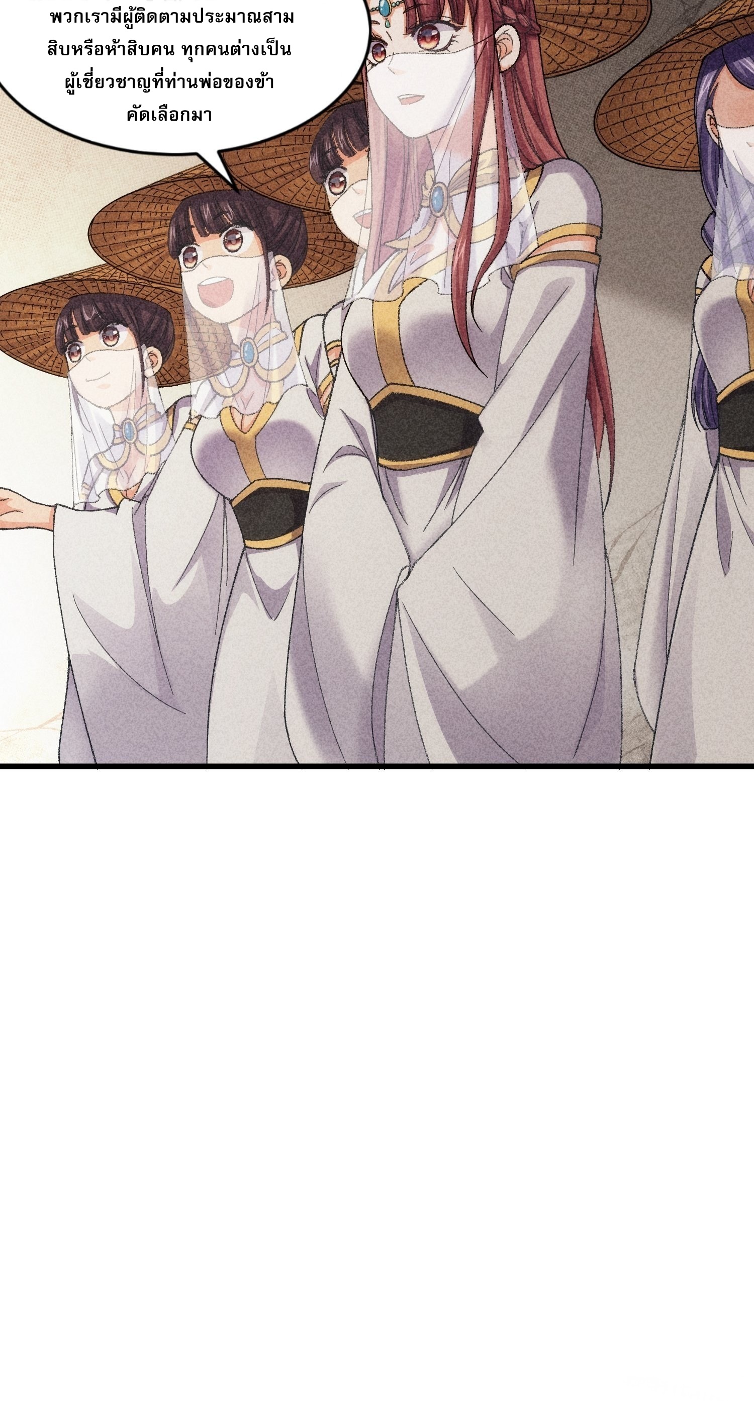 ข้าจะกำหนดชะตาตัวเอง ทันจีน ตอนที่ 12 หน้า 16