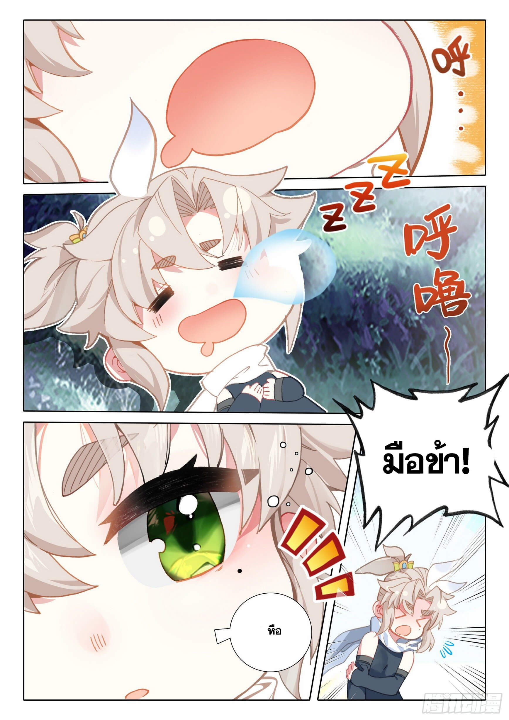 A will eternal (ทันจีน) ตอนที่ 42 หน้า 20