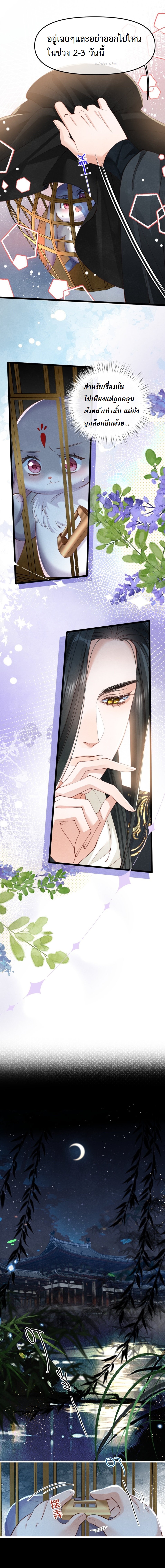 เส้นทางเอาชีวิตรอดของบรรณาการ ตอนที่ 14 หน้า 18