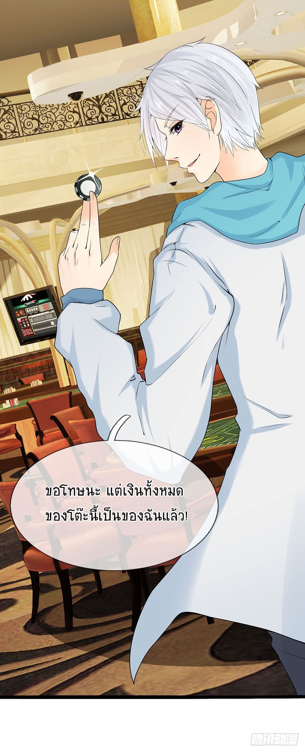 นครเซียนแห่งผู้ต่อต้านสวรรค์ ตอนที่ 8 หน้า 16