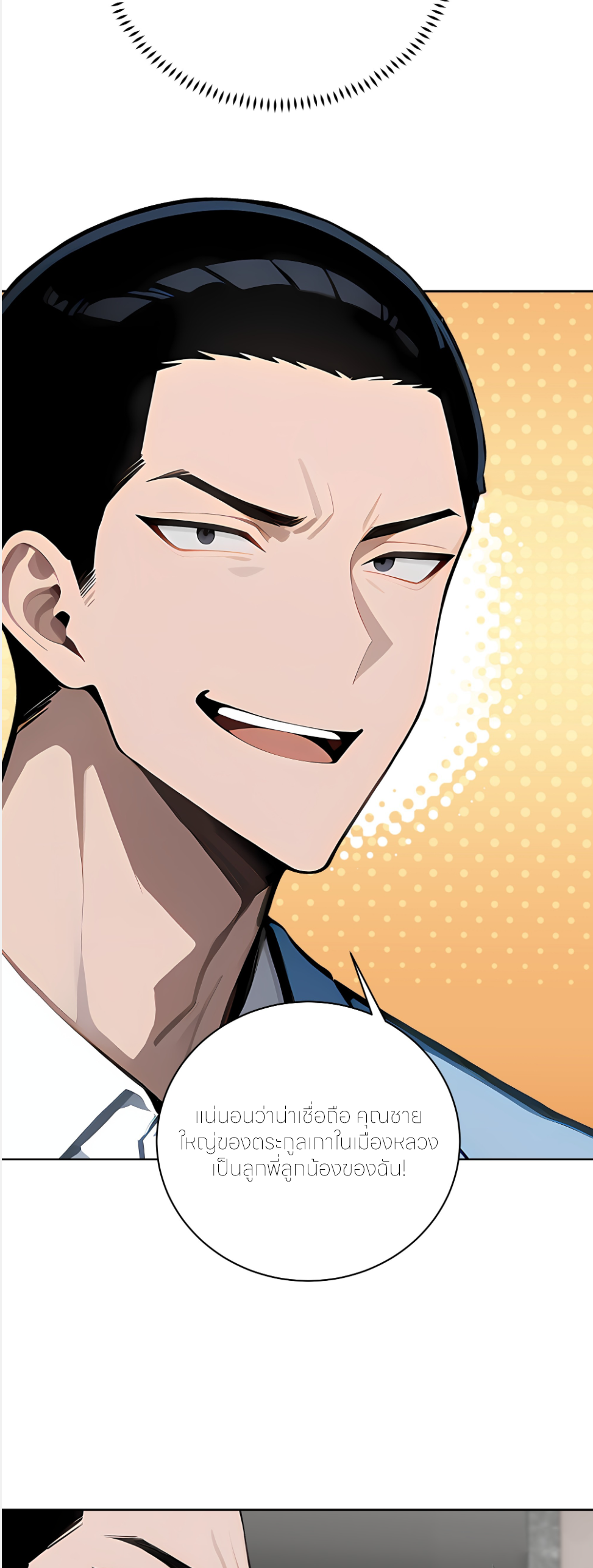 ราชาแห่งต้าซา~ ตอนที่ 46 หน้า 7