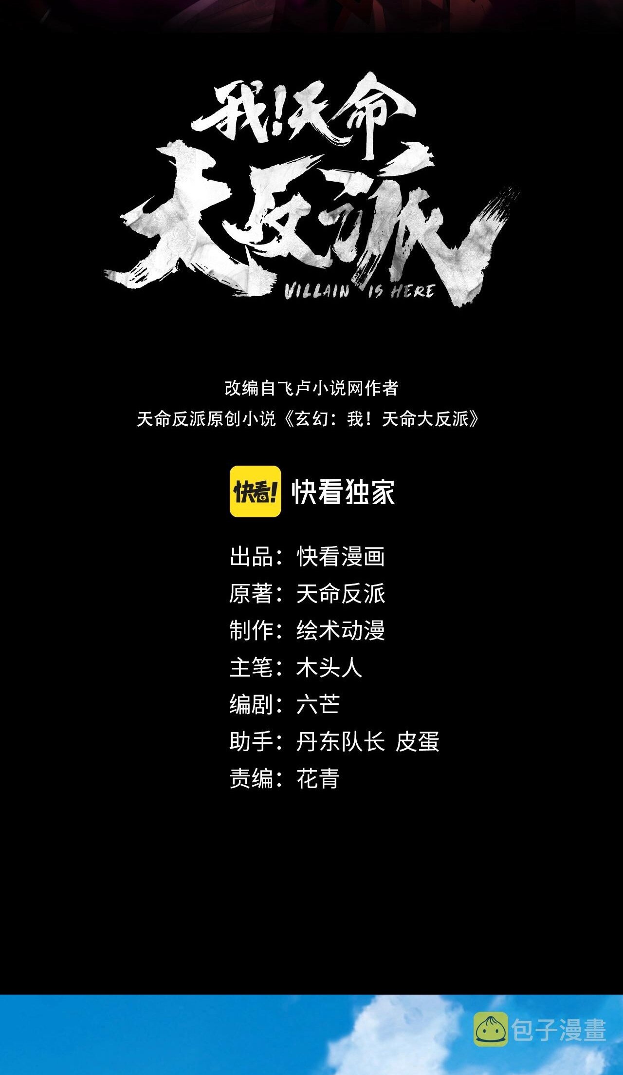 ข้าคือจอมวายร้ายผู้ยิ่งใหญ่ (ชนจีนก่อนใคร) ตอนที่ 62 หน้า 2