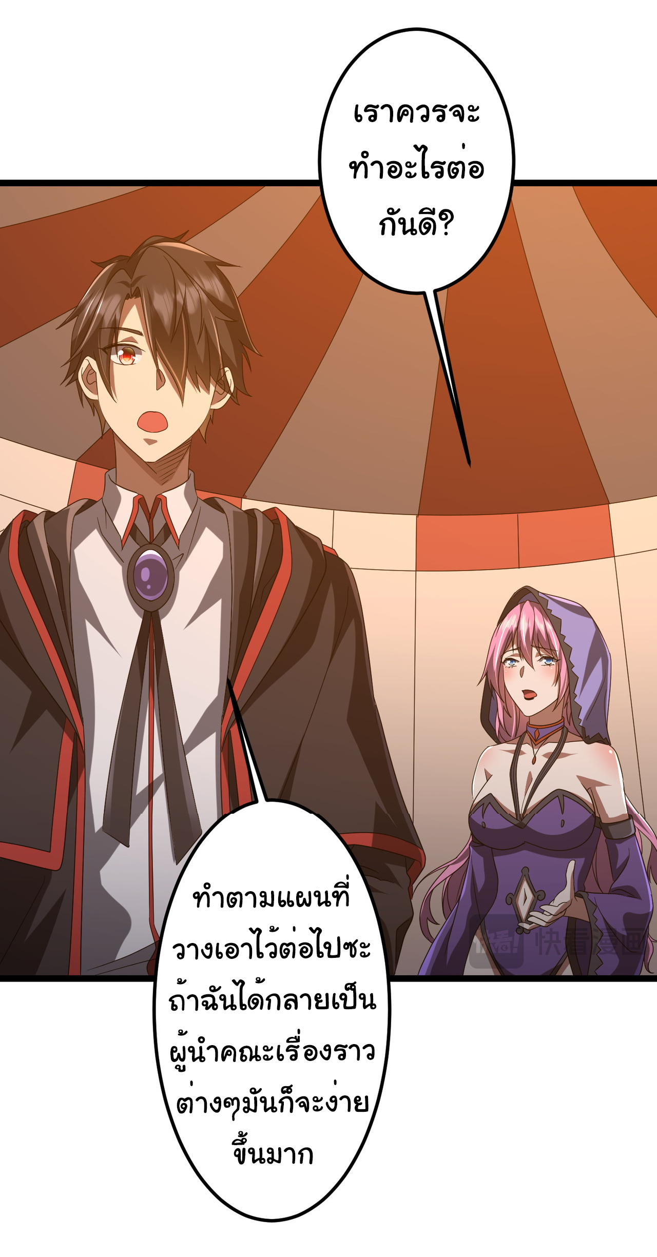 Start with trillions of coins ตอนที่ 142 หน้า 22