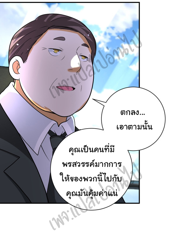 Apocalyptic Super System ตอนที่ 205 หน้า 5