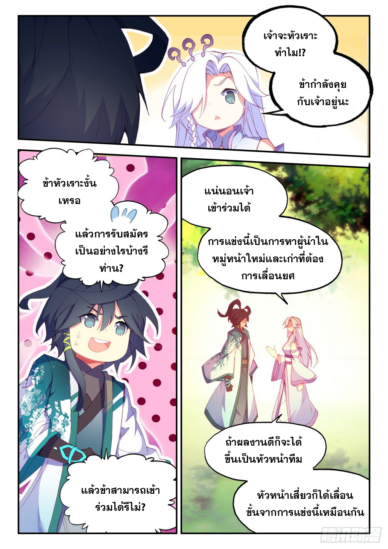 Heavenly jewel change ตอนที่ 32 หน้า 12