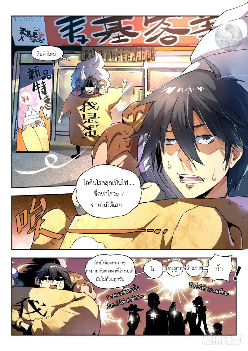 สุดยอดพระเจ้า Super God Lord ตอนที่ 1 หน้า 20