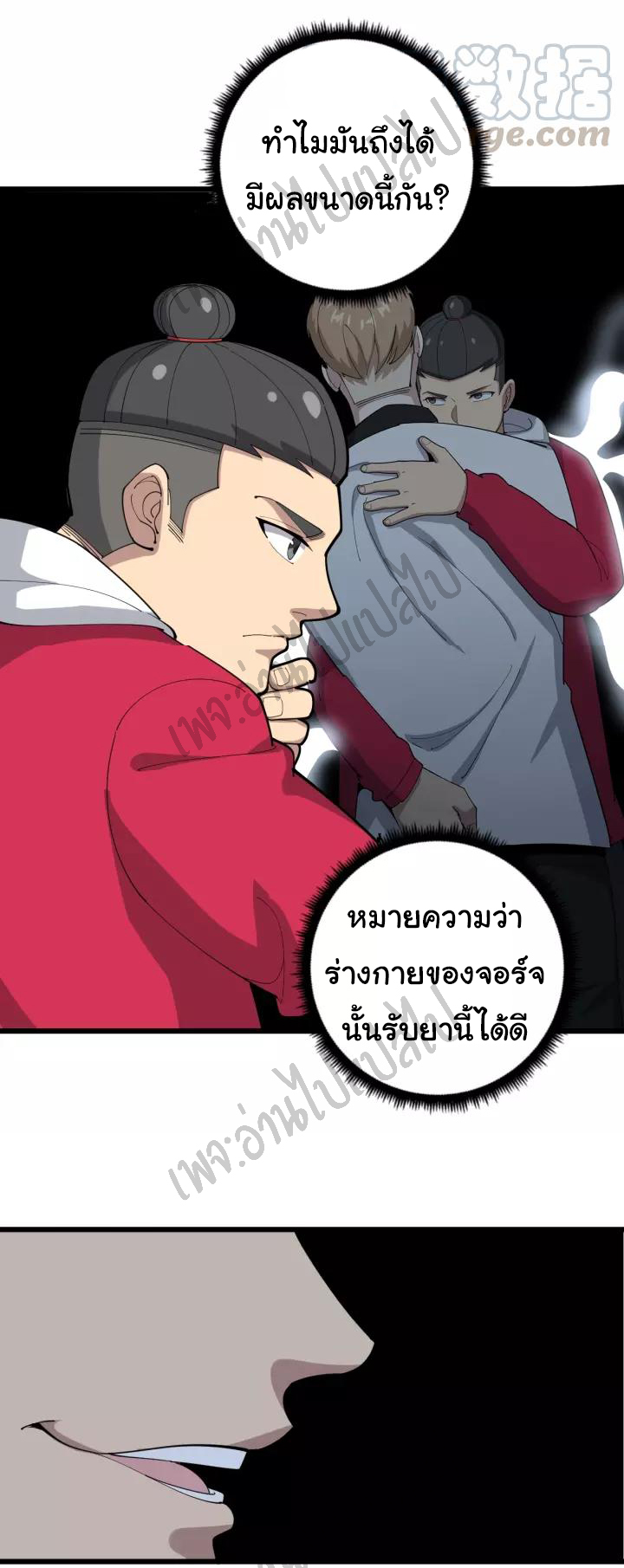 Bad Hand Witch Doctor สุดยอดพ่อมดหมอผี ตอนที่ 94 หน้า 13