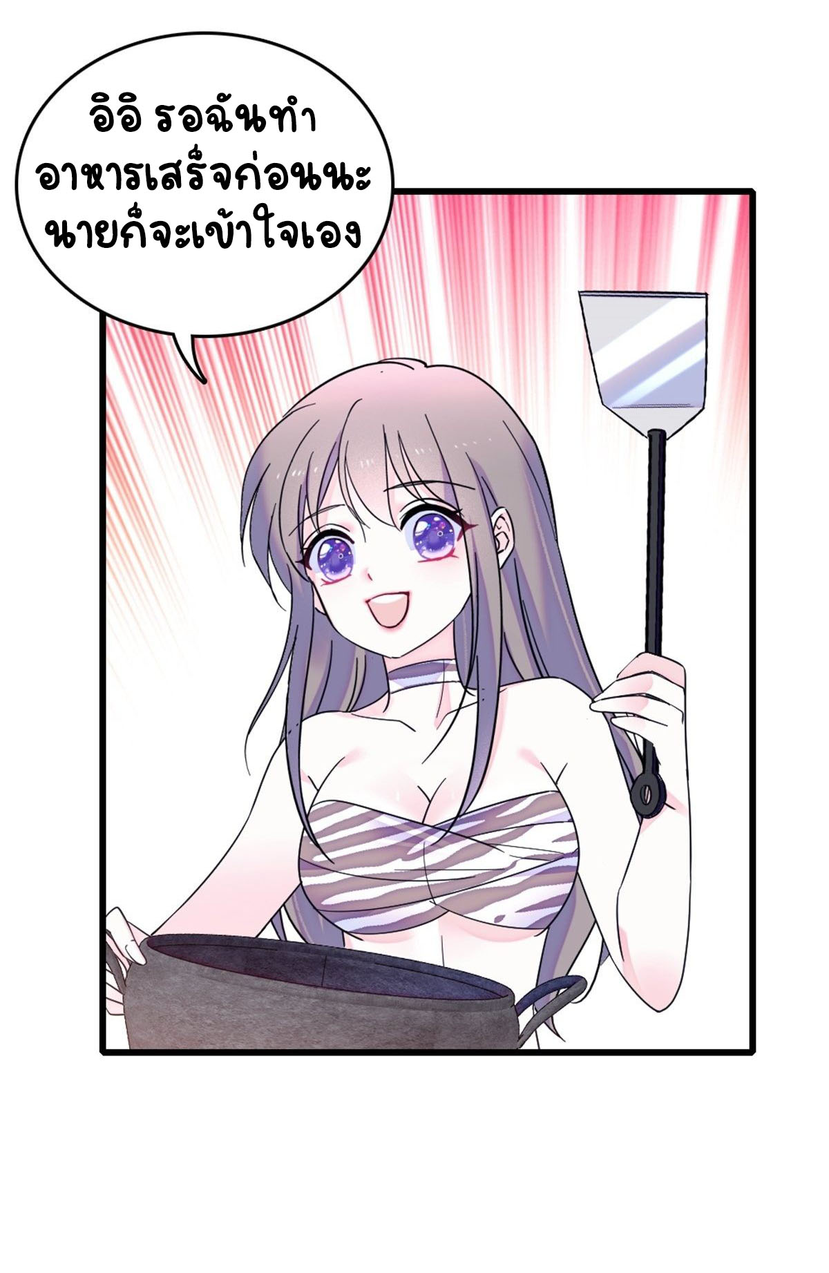 Romance In The Beast World ตอนที่ 27 หน้า 8