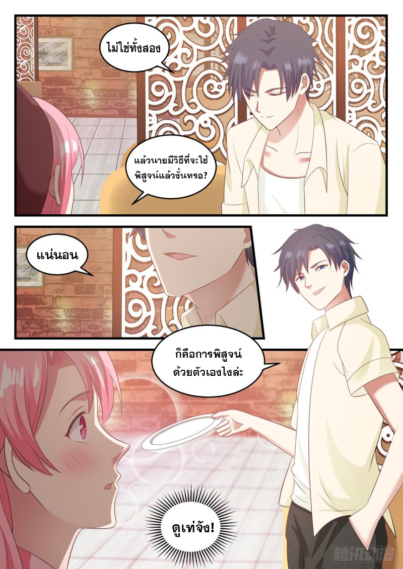 God student ตอนที่ 101 หน้า 5