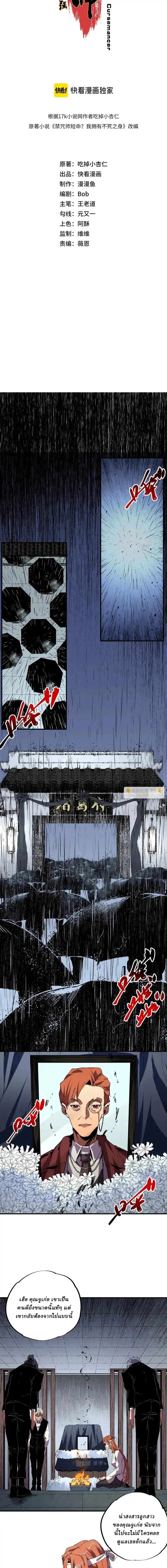 Supreme Curse Master ตอนที่ 40 หน้า 2