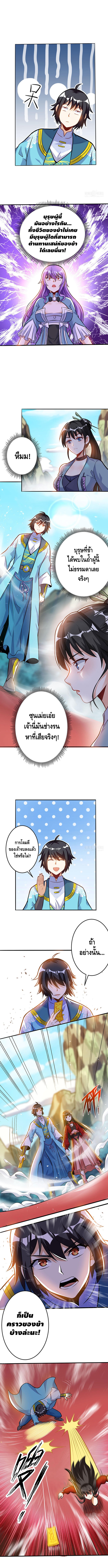 Martial Emperor ตอนที่ 36 หน้า 2