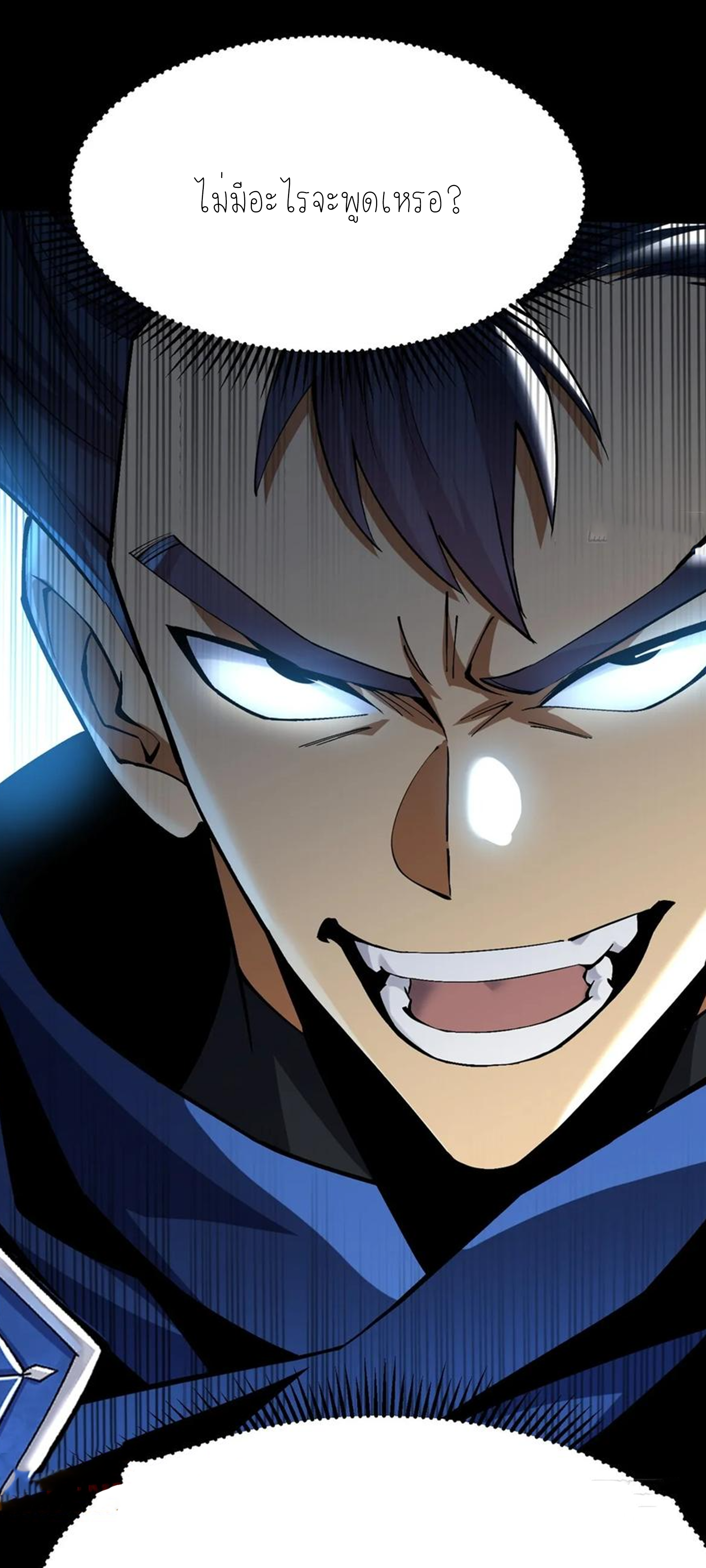 ไม่อยากเรียนทักษะ แห่งคำสาปเลย! ตอนที่ 42 หน้า 24