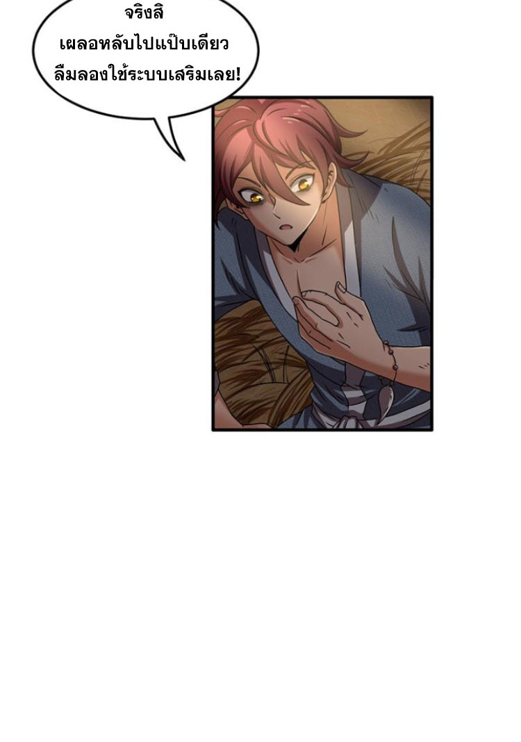 มหาสงครามพันปี ตอนที่ 3 หน้า 5