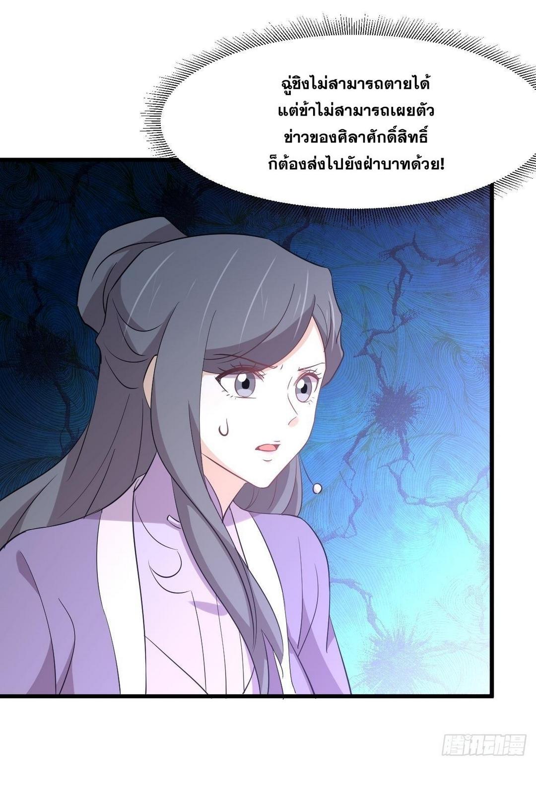 Immortal Swordsman in The Reverse World ข้าเซียนกระบี่ไม่เกาะสตรี ตอนที่ 377 หน้า 19