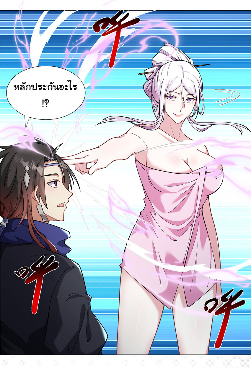 ข้าฝึกยุทธสายธรรมะในลัทธิมาร ตอนที่ 29 หน้า 24