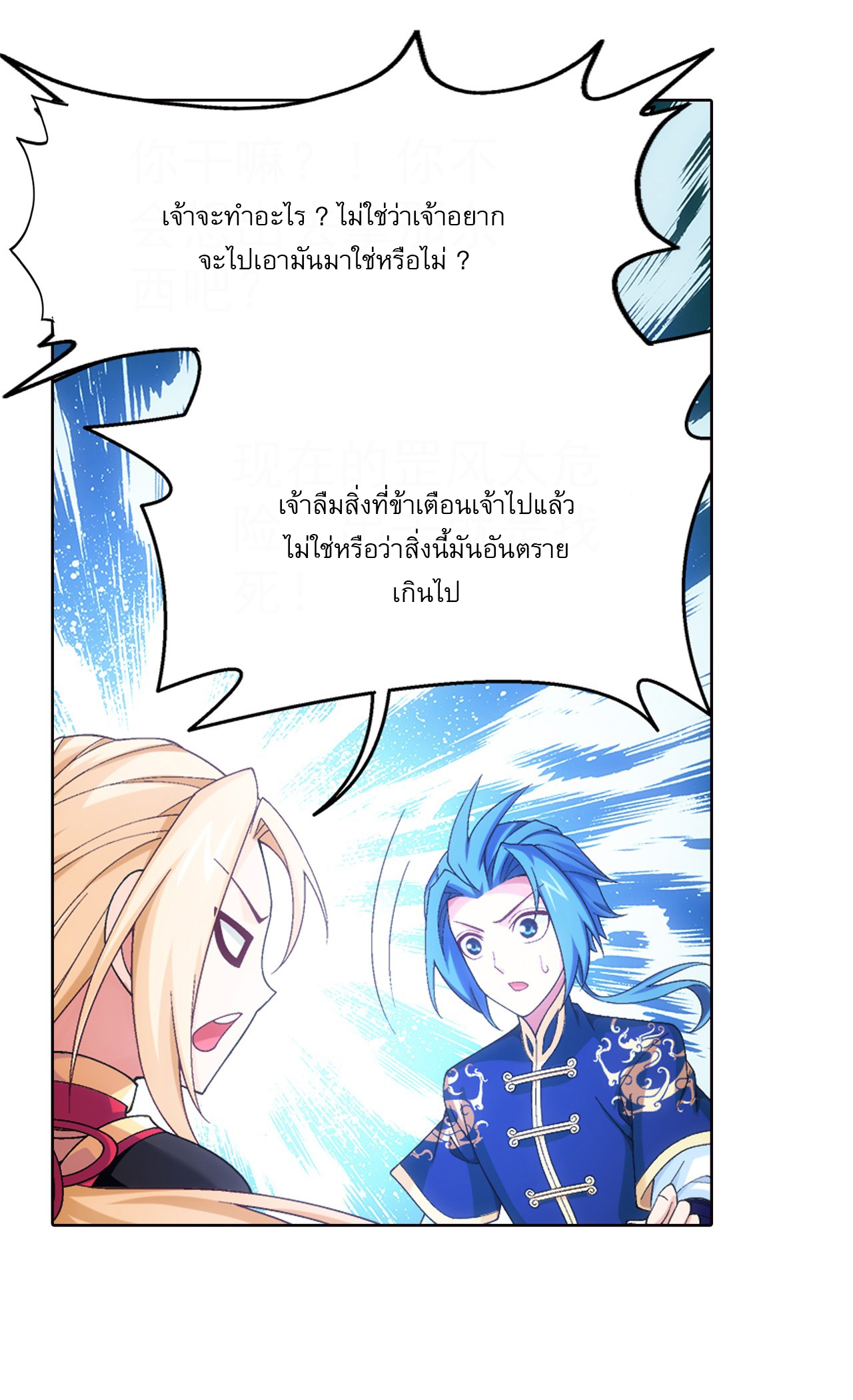 Da Zhu Zai ศึกปรมาจารย์สะท้านฟ้า (ชนจีน) ตอนที่ 275 หน้า 25