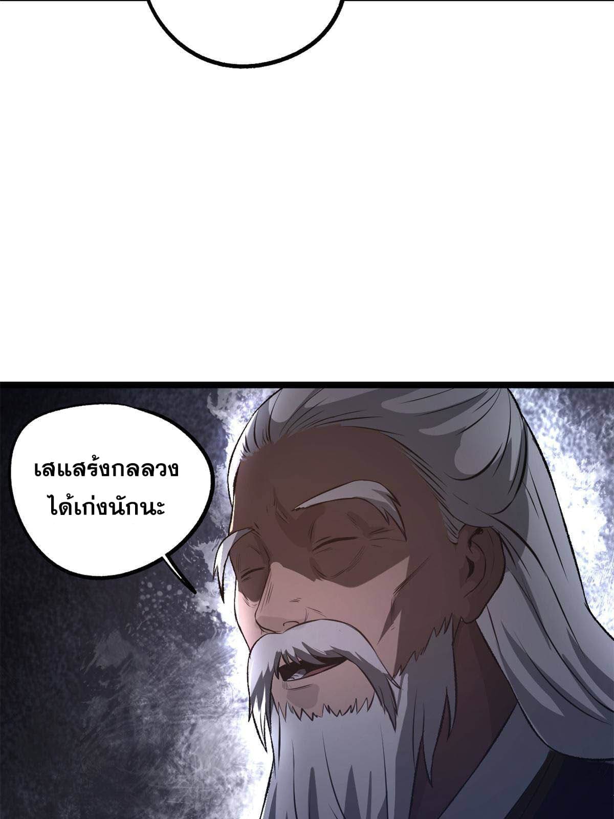 สายลับคนแรกในประวัติศาสตร์ ตอนที่ 15 หน้า 73