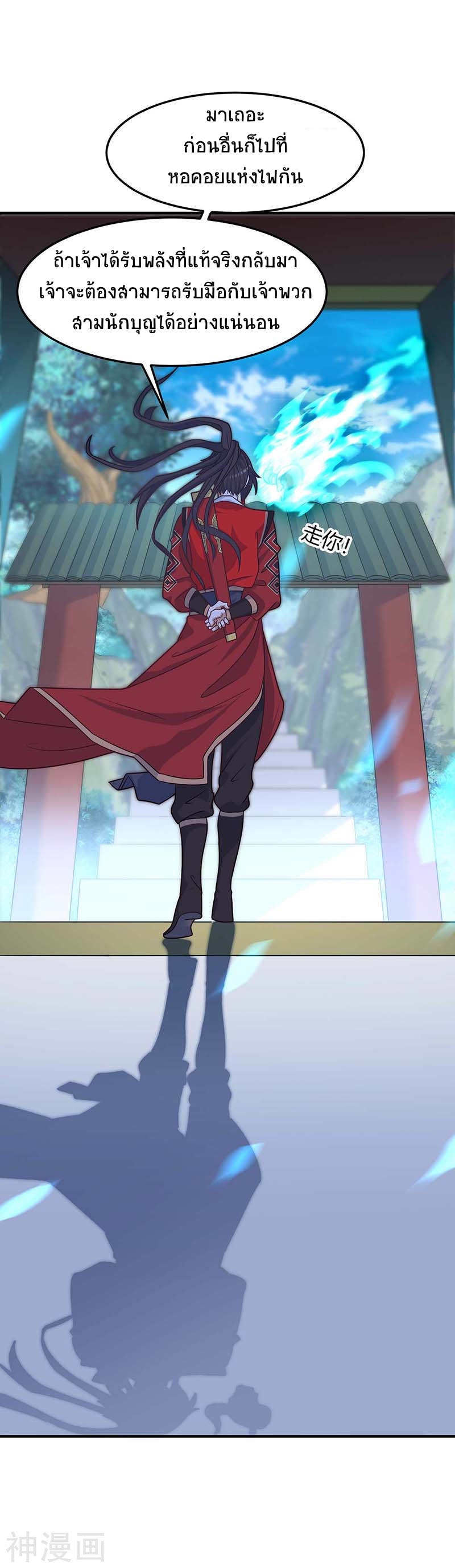 การกลับมาของจักพรรดิ์ ตอนที่ 111 หน้า 13