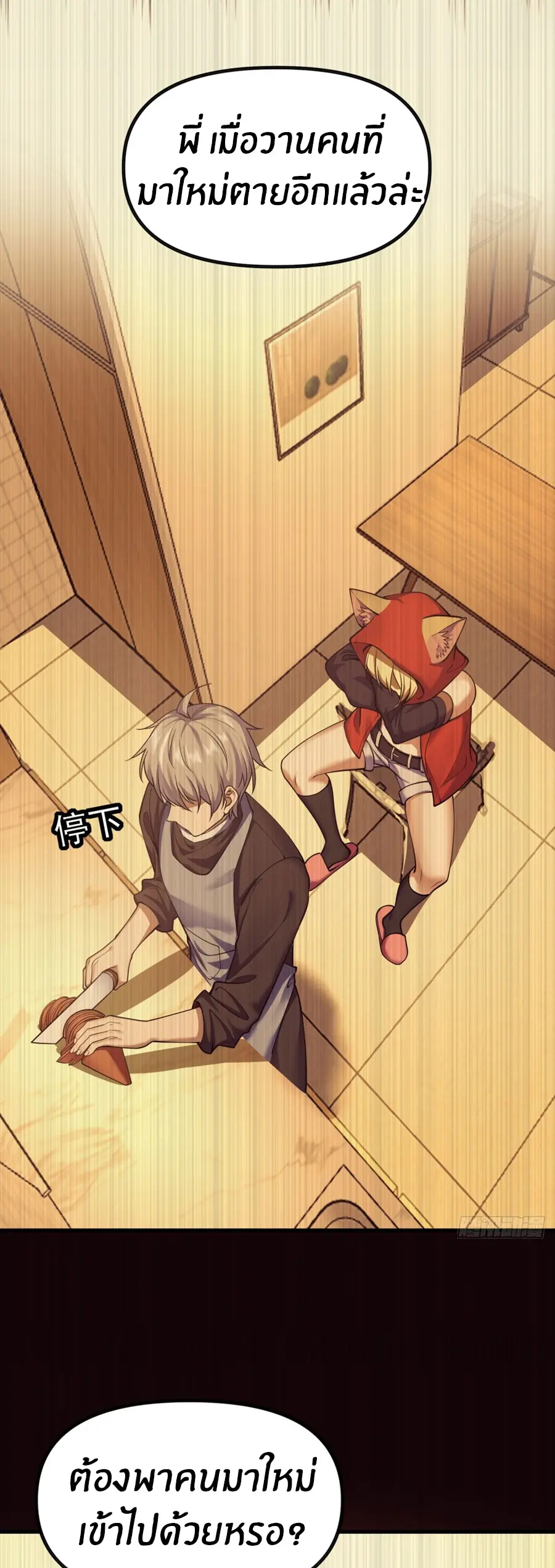 ราชาเศษขยะ ตอนที่ 3 หน้า 23