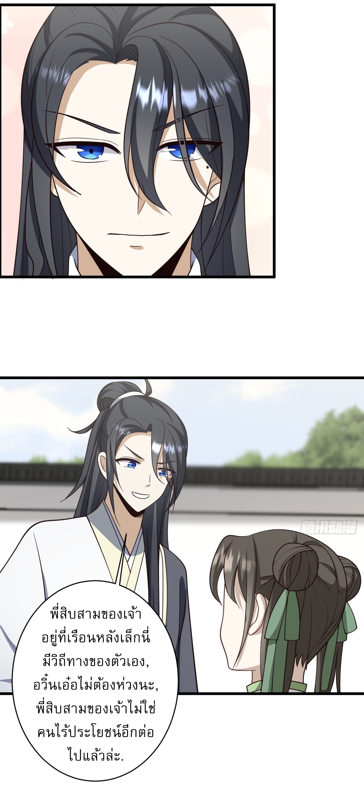 เก็บตัวร้อยปี จากนี้พี่ขอเทพ! INVINCIBLE AFTER A HUNDRED YEARS OF SECLUSION ตอนที่ 72 หน้า 33