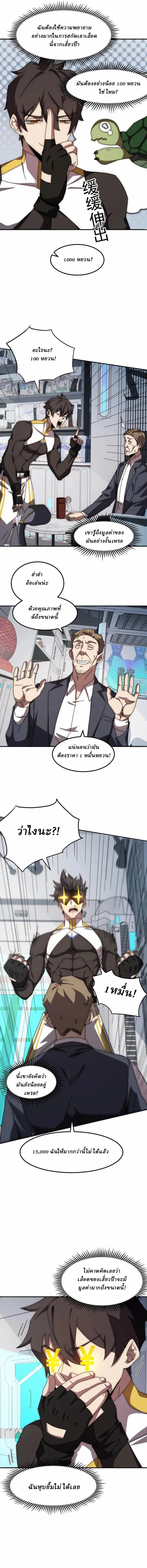 Domestication of Divine Beasts at the Beginning ตอนที่ 2 หน้า 3