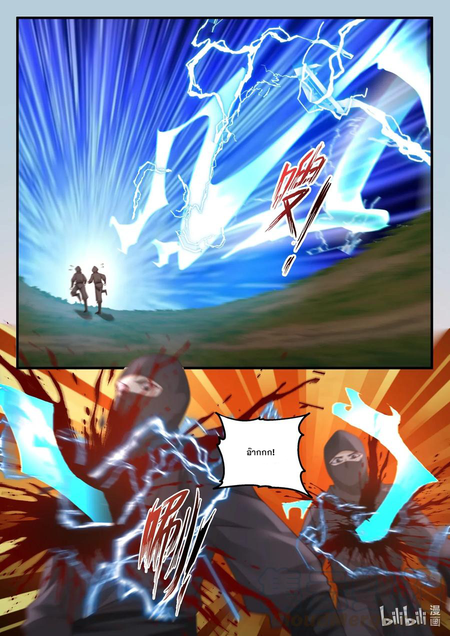 เทพสายฟ้า ราชาสงคราม ตอนที่ 123 หน้า 8