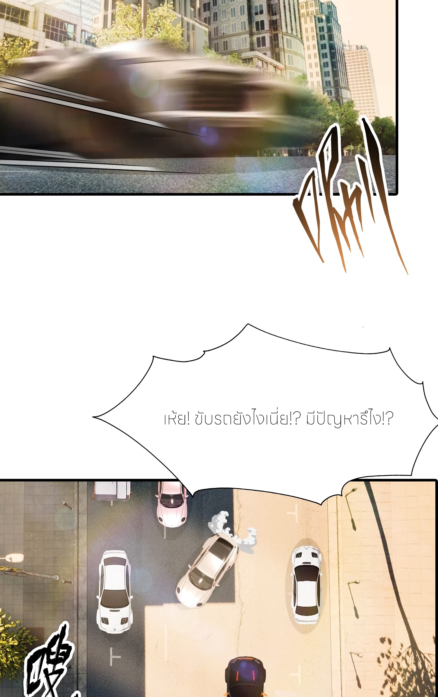 จอมยุทธ์ปราบผี  แค่ลงเขาโลกก็สั่น ตอนที่ 3 หน้า 38