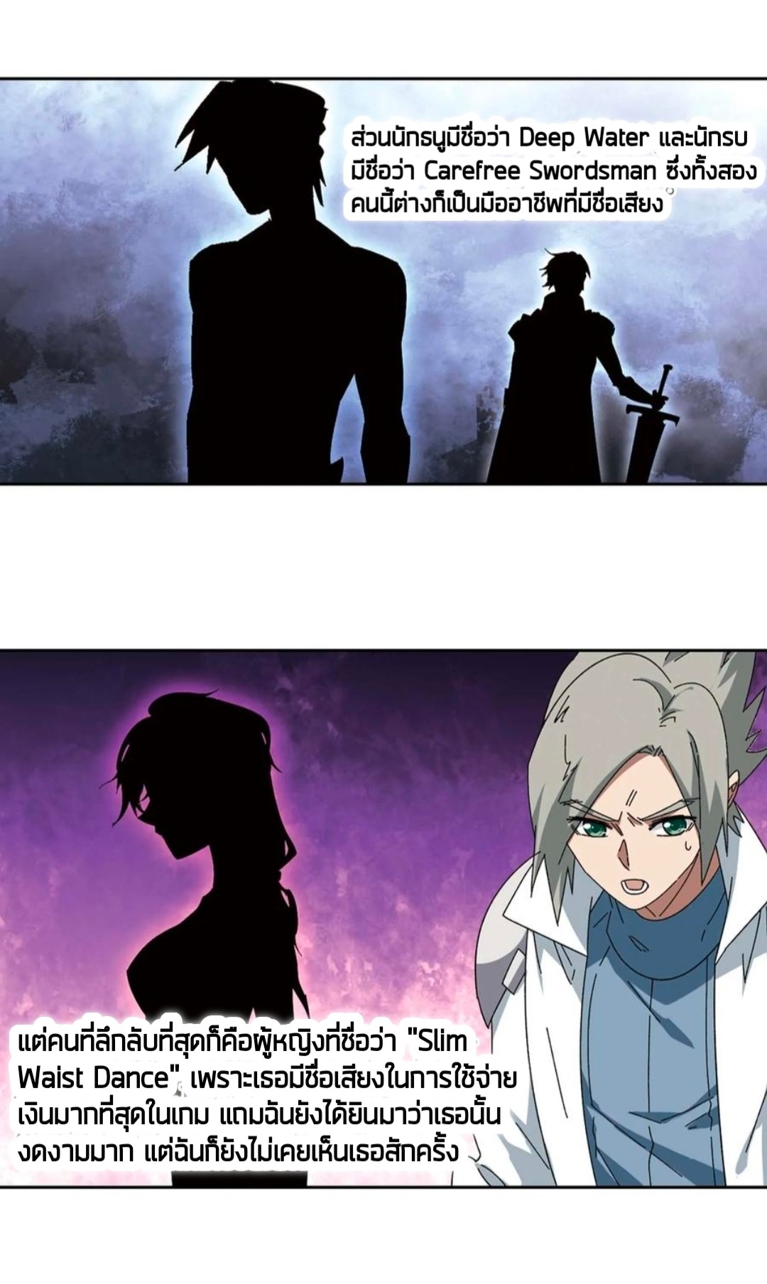 จอมเวทย์กังฟู ตอนที่ 99 หน้า 25