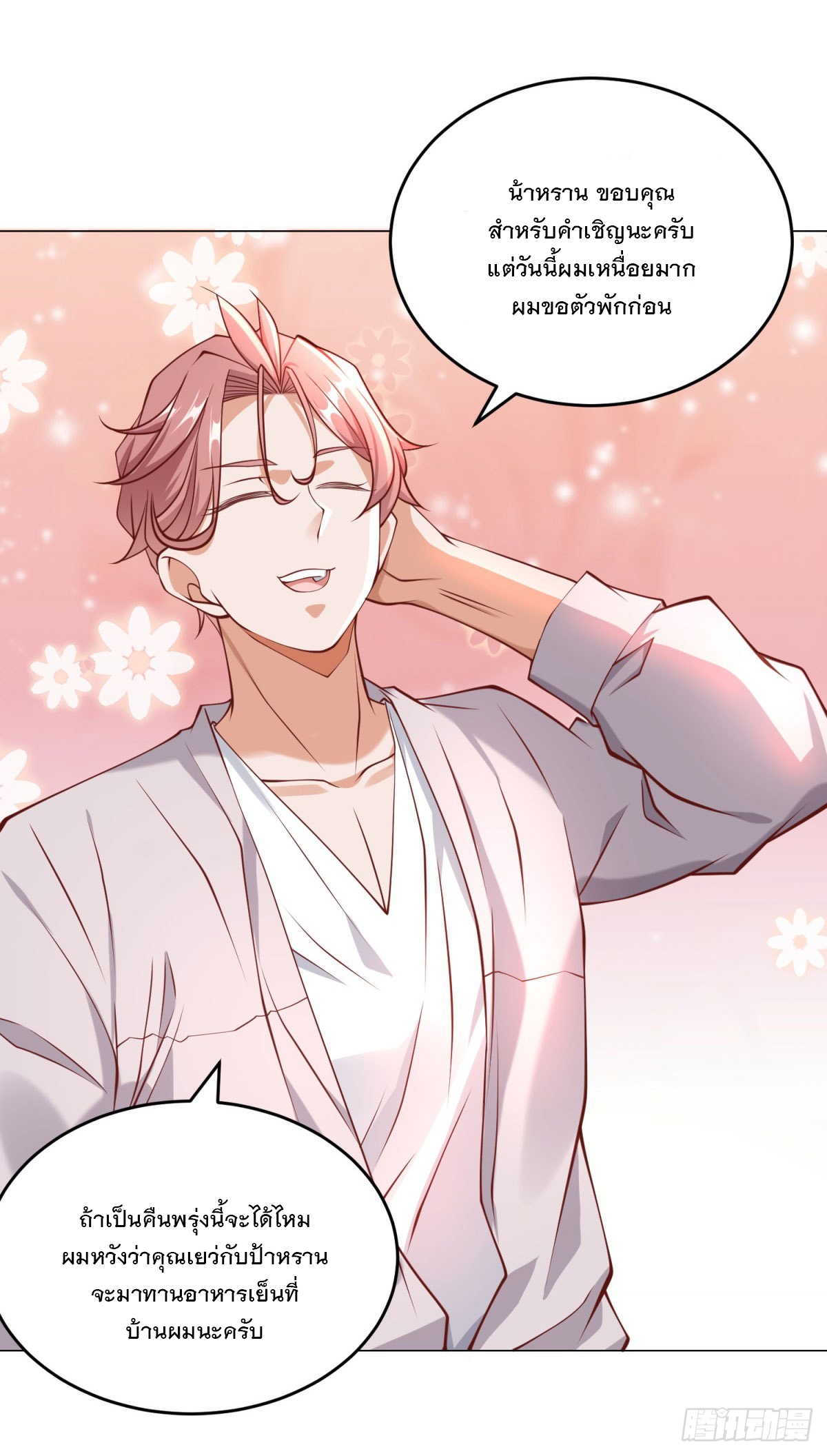 ฉันมีระบบเรียกรถในตำนานสุดเทพ ตอนที่ 21 หน้า 6