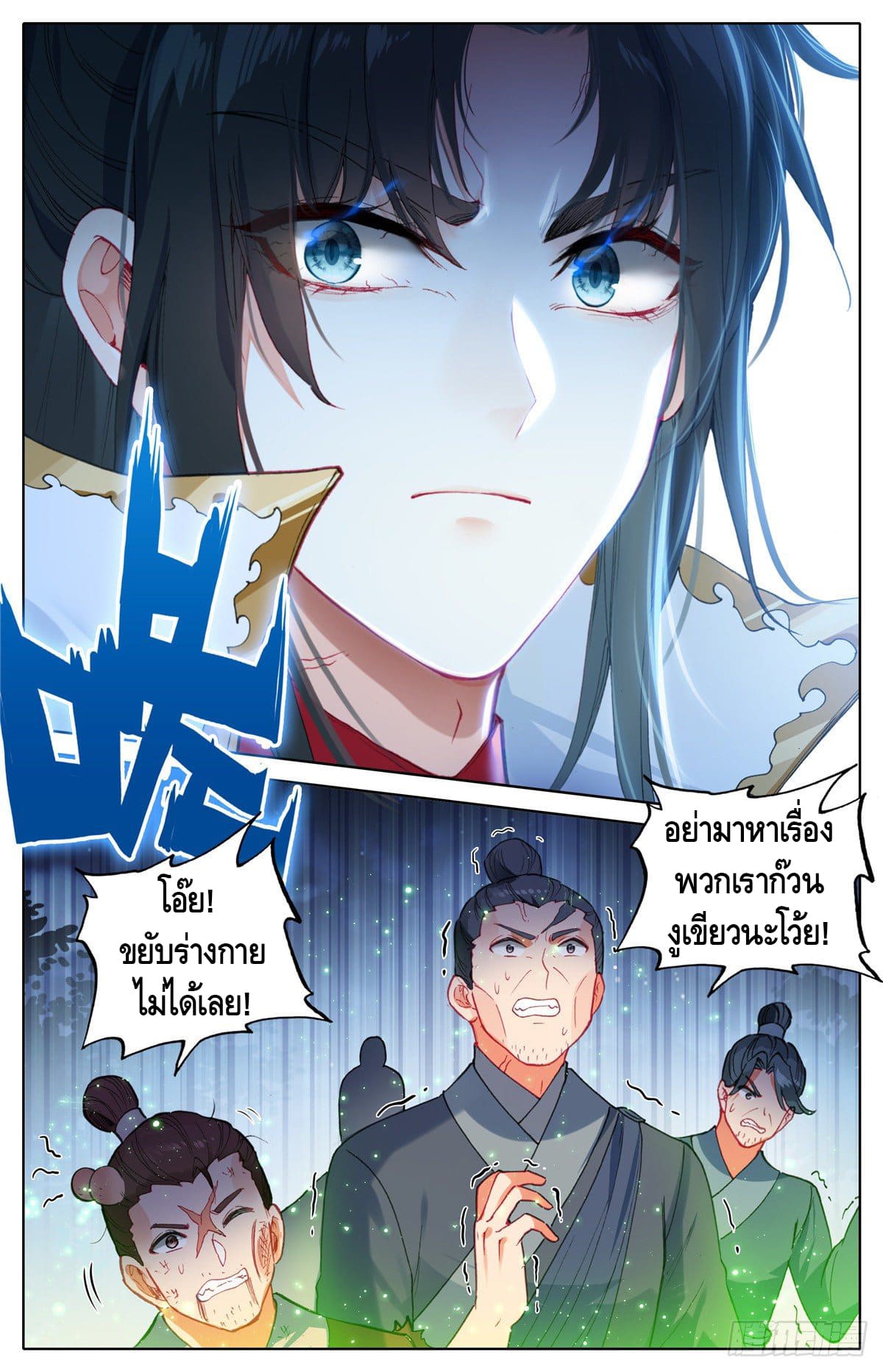 I am supreme ตอนที่ 10 หน้า 11