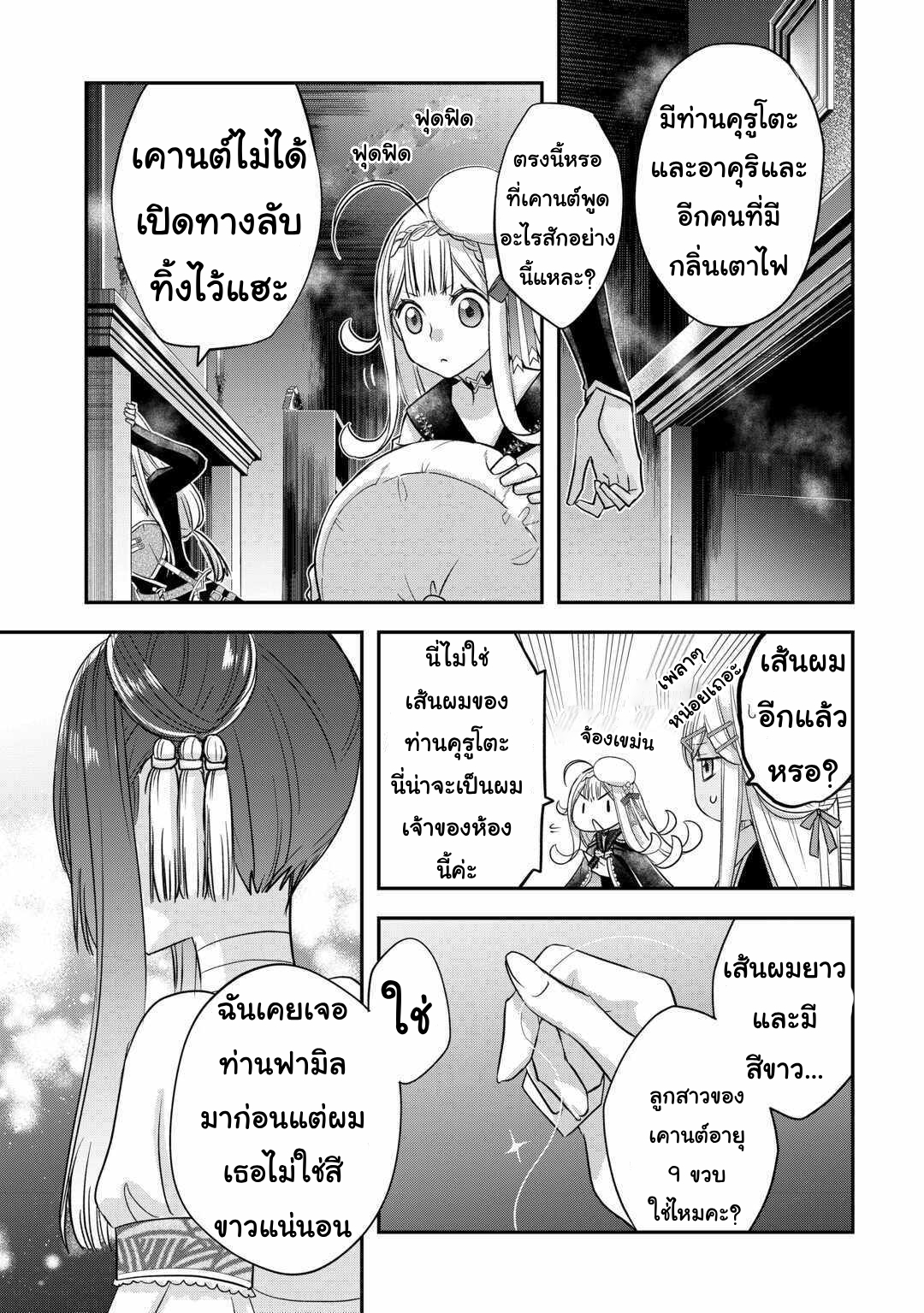 Kanchigai No Atelier Master ตอนที่ 46 หน้า 21