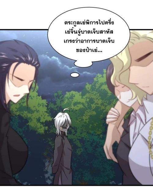 Immortal Swordsman in The Reverse World ข้าเซียนกระบี่ไม่เกาะสตรี ตอนที่ 137 หน้า 30