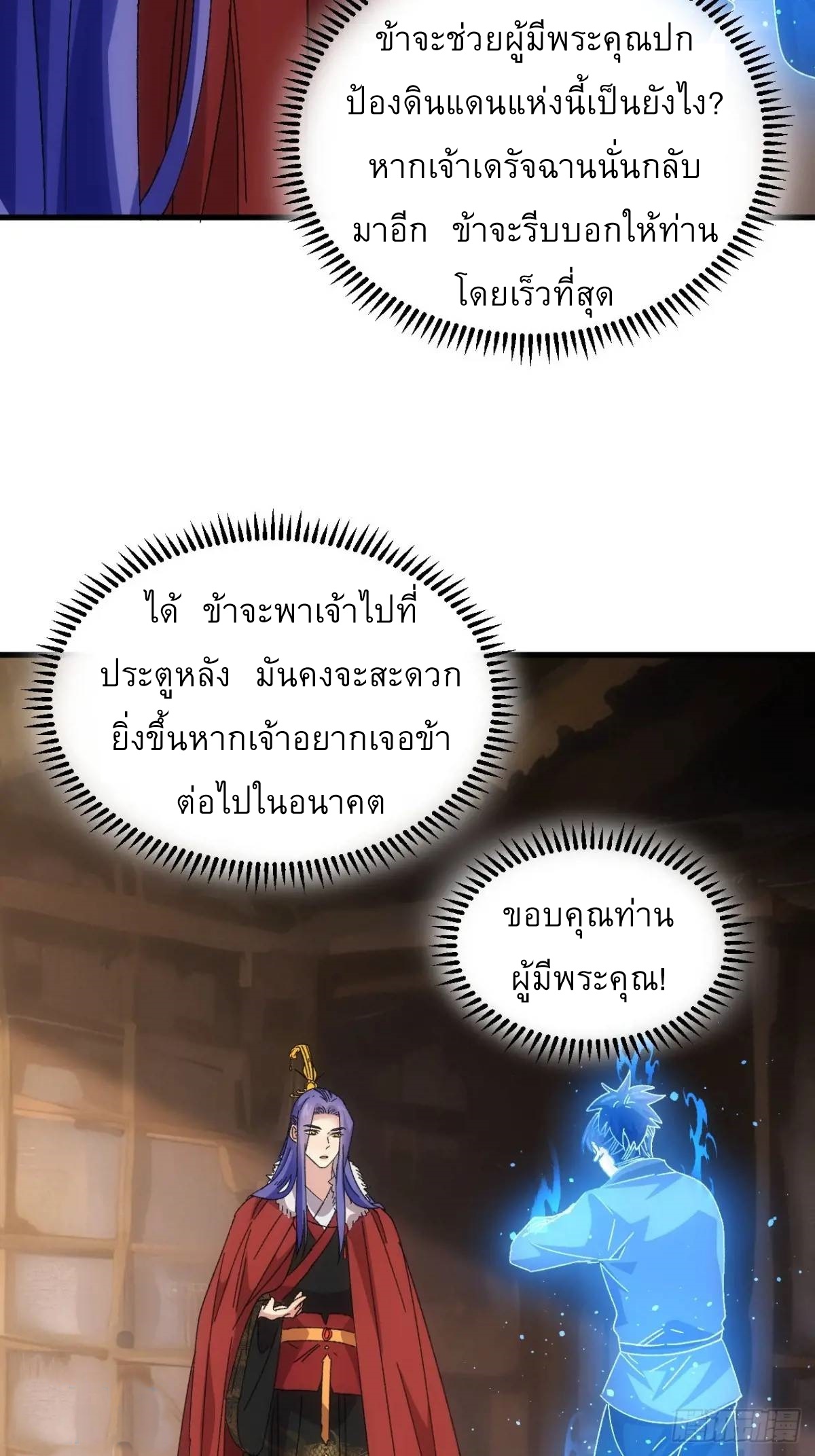 ข้าจะกำหนดชะตาตัวเอง ทันจีน ตอนที่ 242 หน้า 23