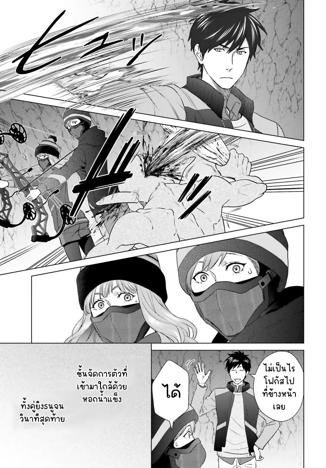 ทาสบริษัทที่กลายเป็นอันดับ1ของโลก ตอนที่ 27 หน้า 13