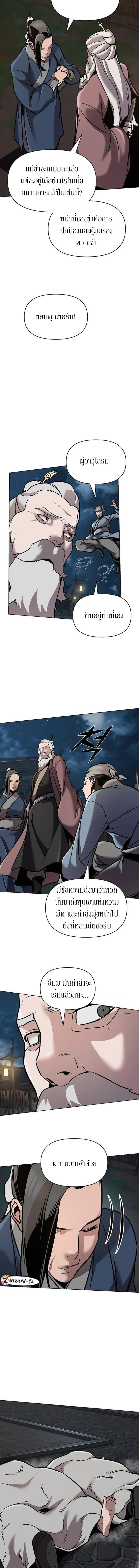 The mysterious world's greatest martial artist little prince ตอนที่ 16 หน้า 3